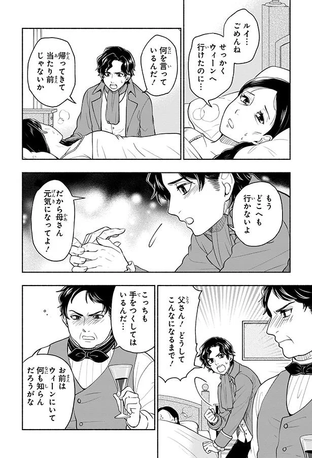 『まんが人物伝 ベートーベン 生きる喜びを伝えた作曲家』 03-04.png