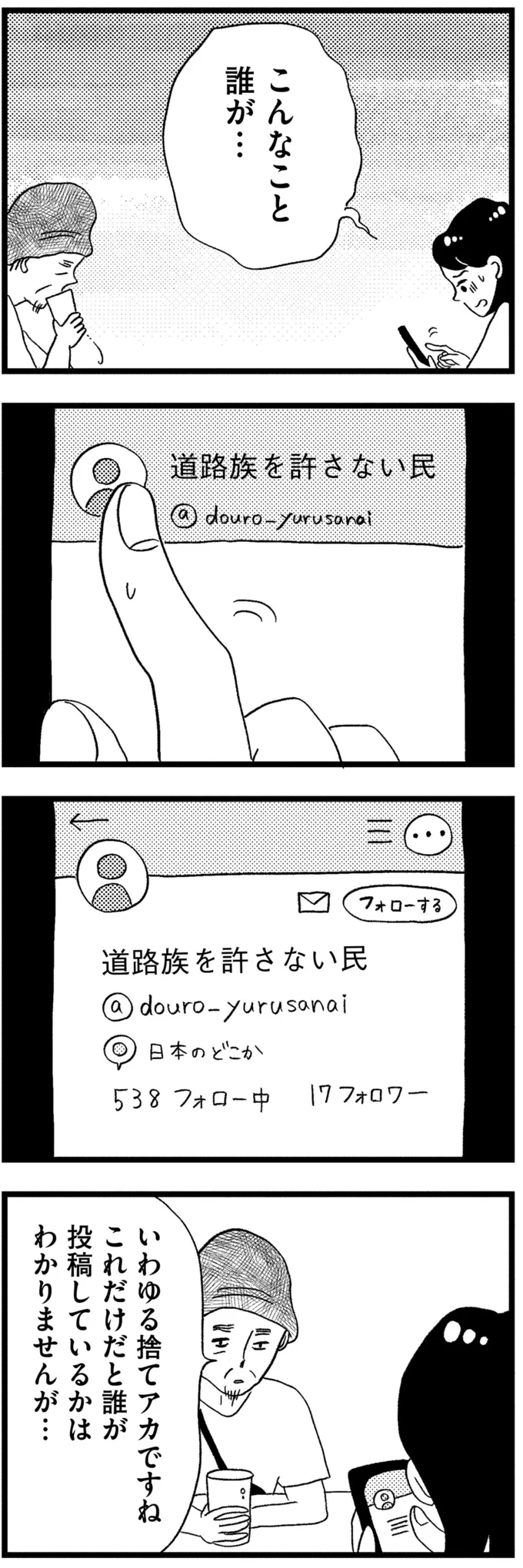 『この街の誰かに嫌われています』 15-02.png