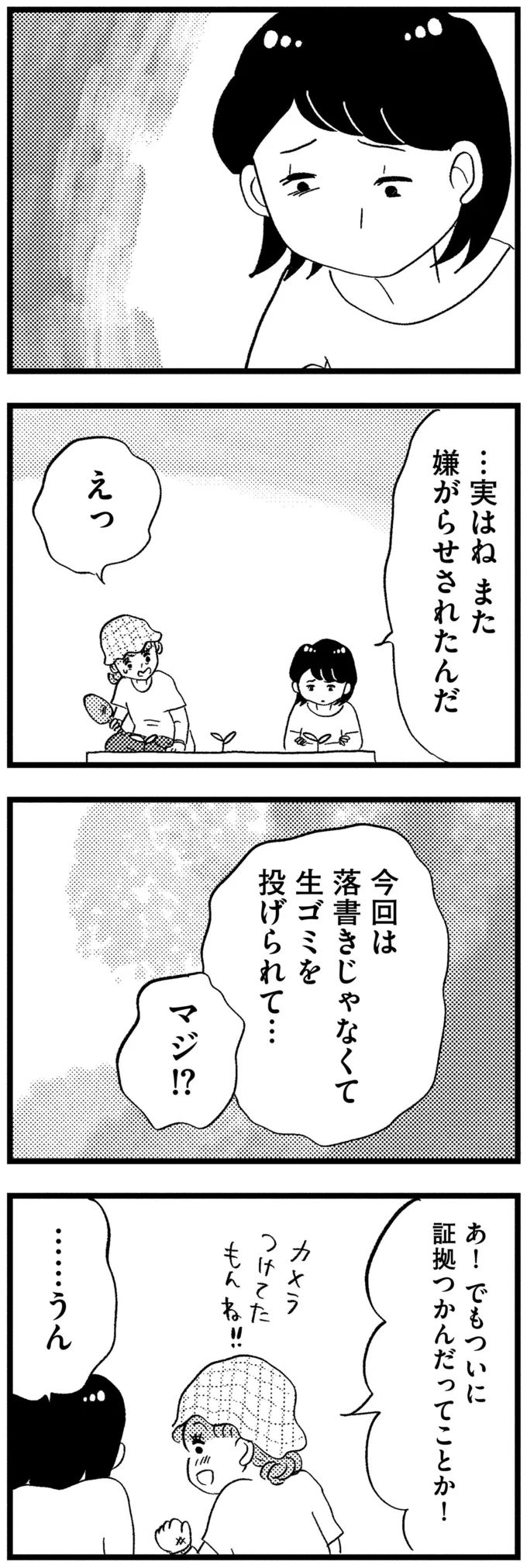 『この街の誰かに嫌われています』 11-10.png