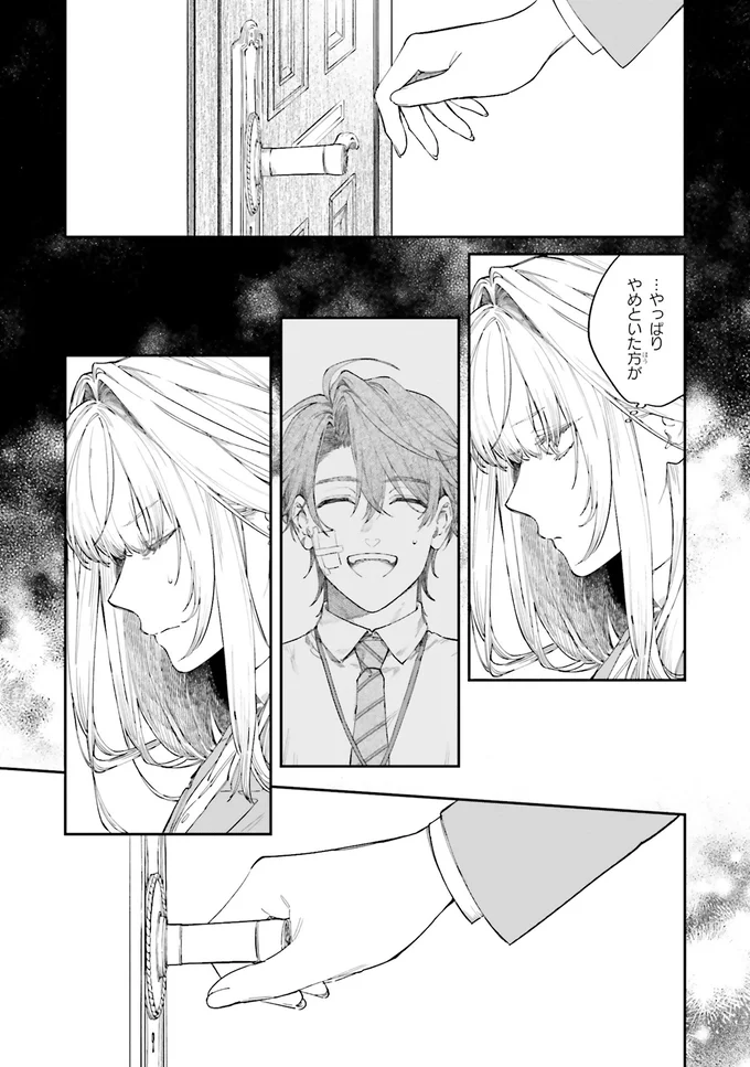 『僕らの恋は夢うつつ1』 02-06.webp