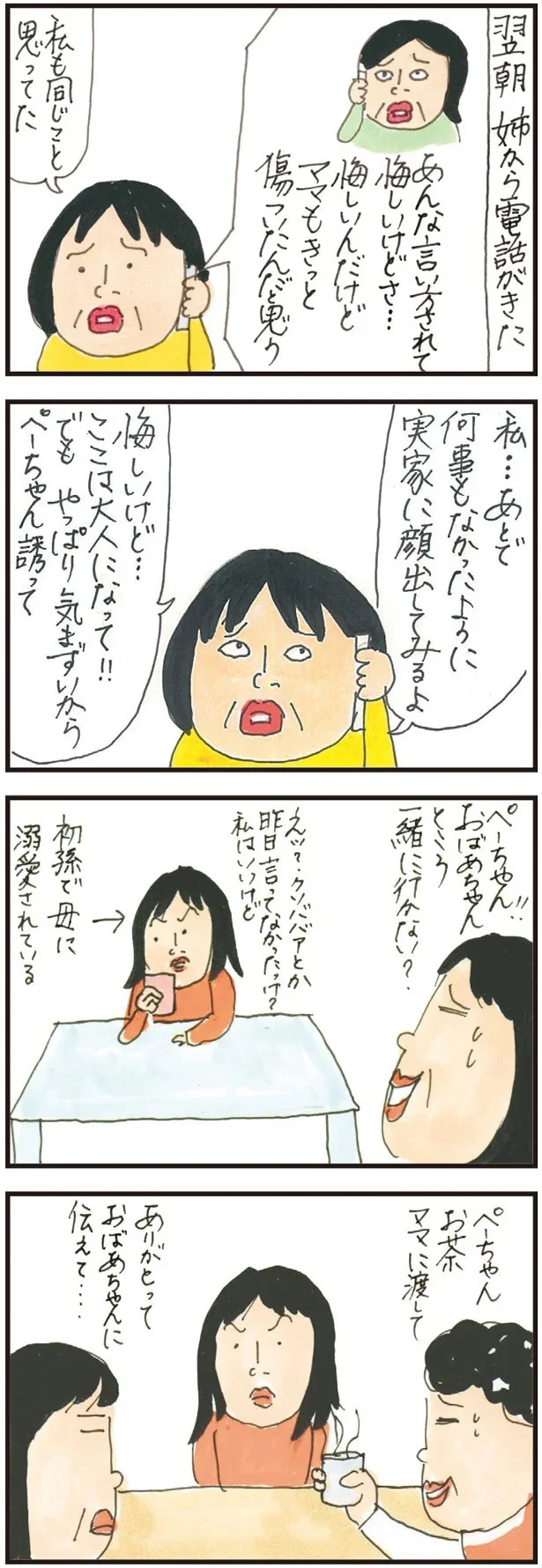 「もう放っておいて！」高齢の母が50代の娘たちに激怒。実家の片付けで「気づいたこと」／健康以下、介護未満 親のトリセツ 16.png