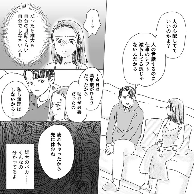 私も妊婦なのに...。毎日頼み事をしてくるママ友にうんざり／デリカシー皆無ママ友 07-03.png