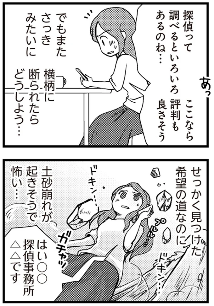 『サレ妻になり今は浮気探偵やってます』 10-01.png