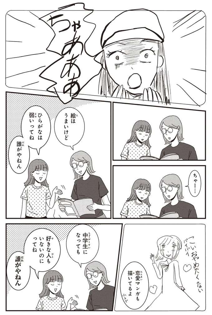 「人の心あったら捨てられへんやろ」小学生にしてゴミ屋敷のような娘の部屋は／ご成長ありがとうございます goseicho19_6.jpeg