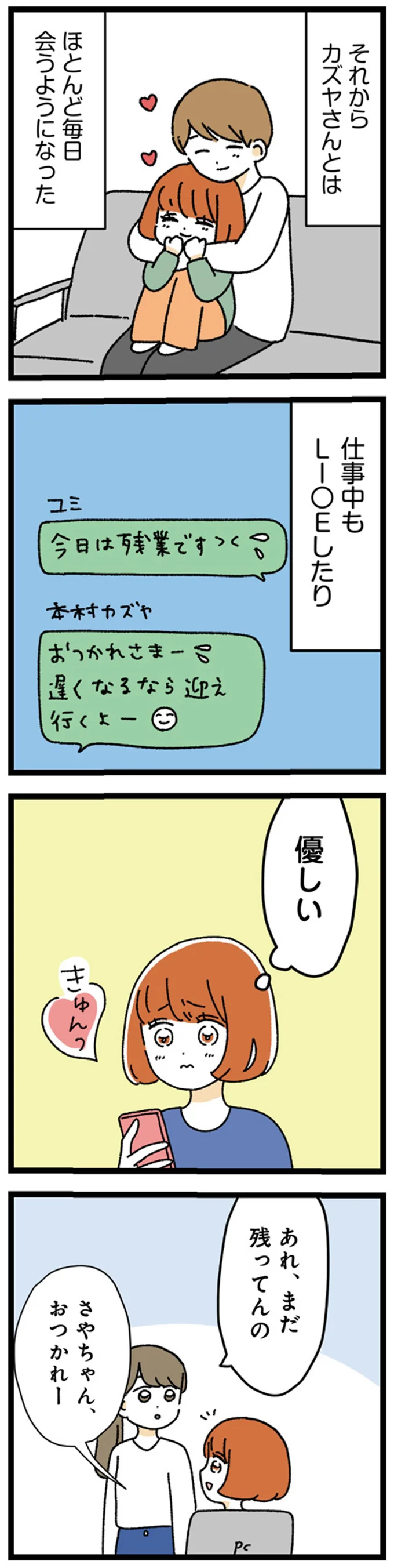 『憧れのイケメン先輩が、束縛クズ男に豹変しました』 134.webp