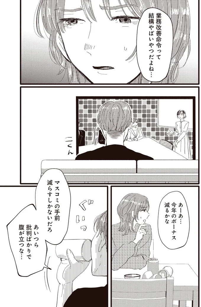 無理しても「都内のタワマン」にこだわる妻。その暮らしで「満たされるもの」／息が詰まるようなこの場所で1 22.webp