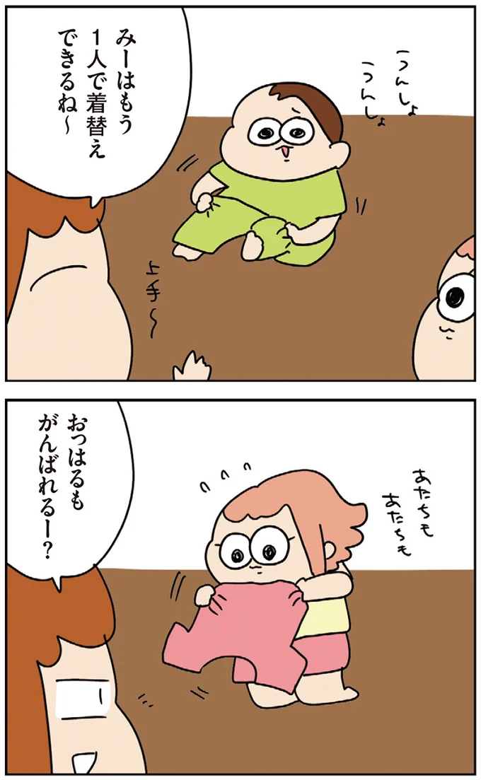 『ゆゆ家の４きょうだい アラサー母ちゃんのライフは毎日秒で尽きています』 10-01.webp