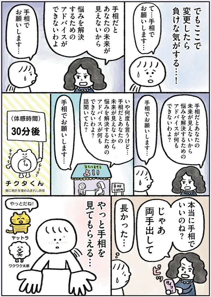 『生きるのがしんどい女が「幸せになれそうなこと」をやってみる話』 107.webp