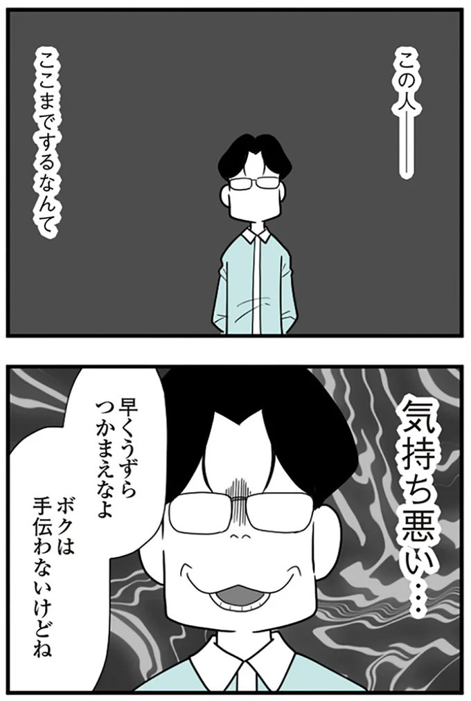 外出禁止、スマホ監視、異常な束縛。モラハラ夫に疲れた妻は抵抗することをあきらめて【著者インタビュー】 7.webp