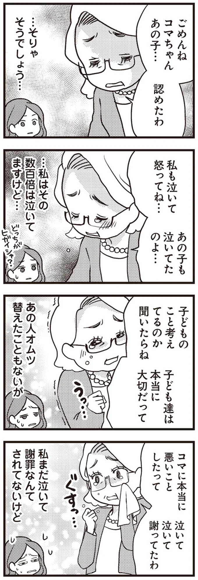 『サレ妻になり今は浮気探偵やってます』 03-02.png