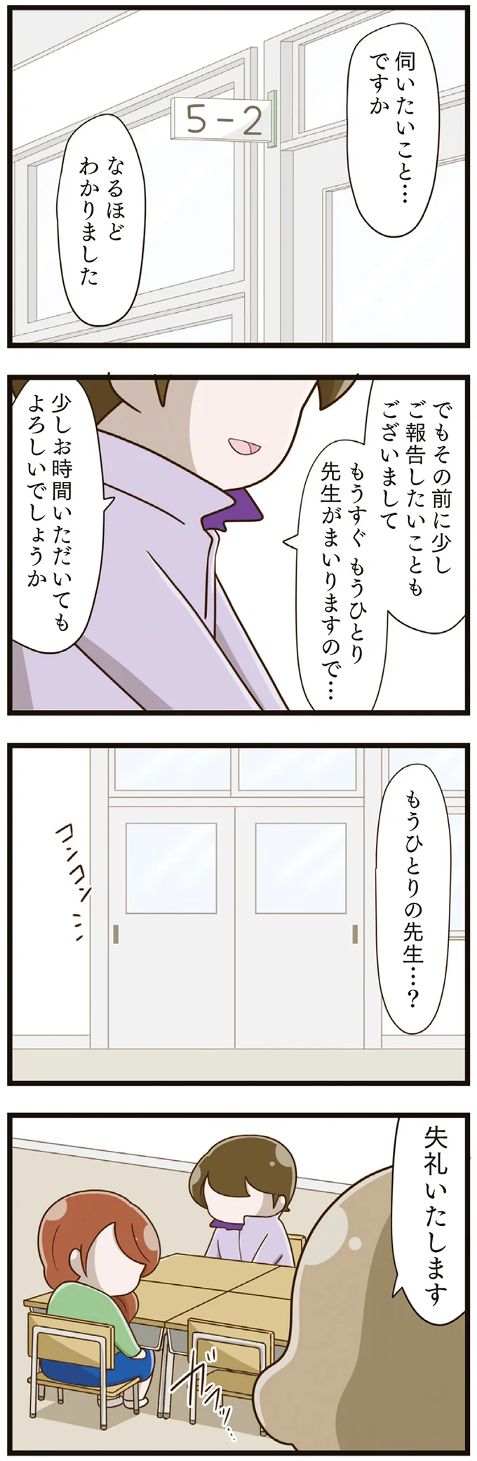 『家族全員でいじめと戦うということ。』 22-03.png