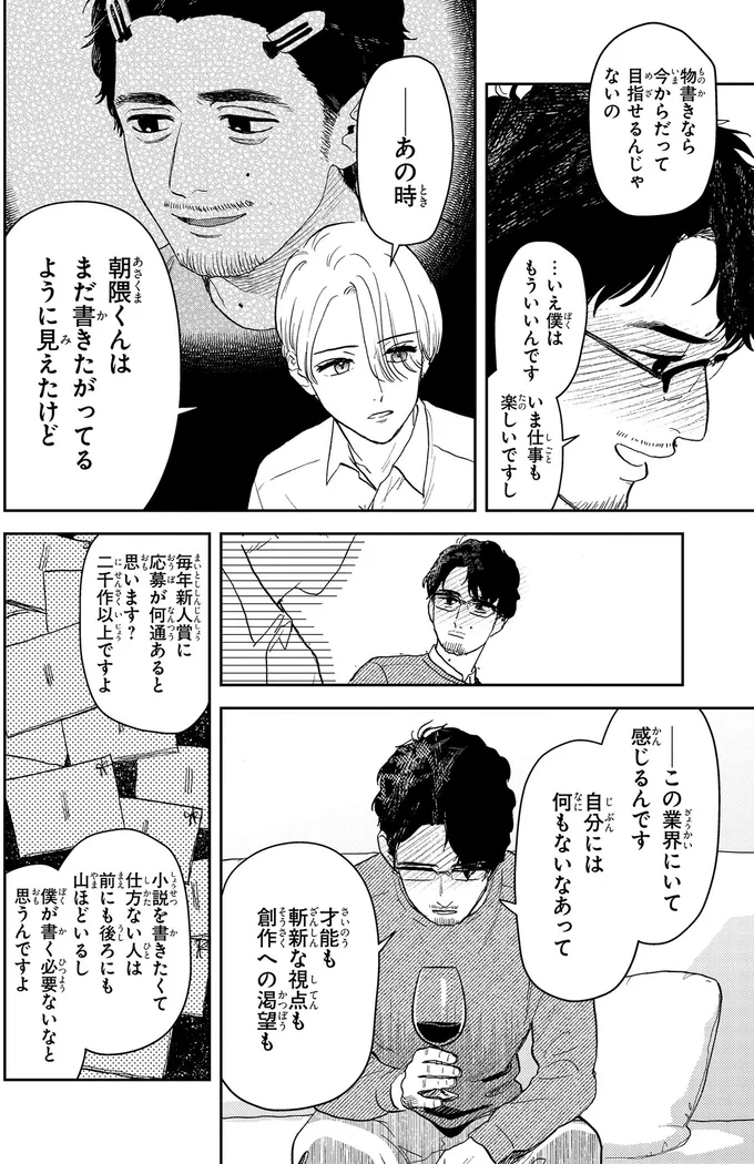『十日間だけ無理してよ』 07-04.webp
