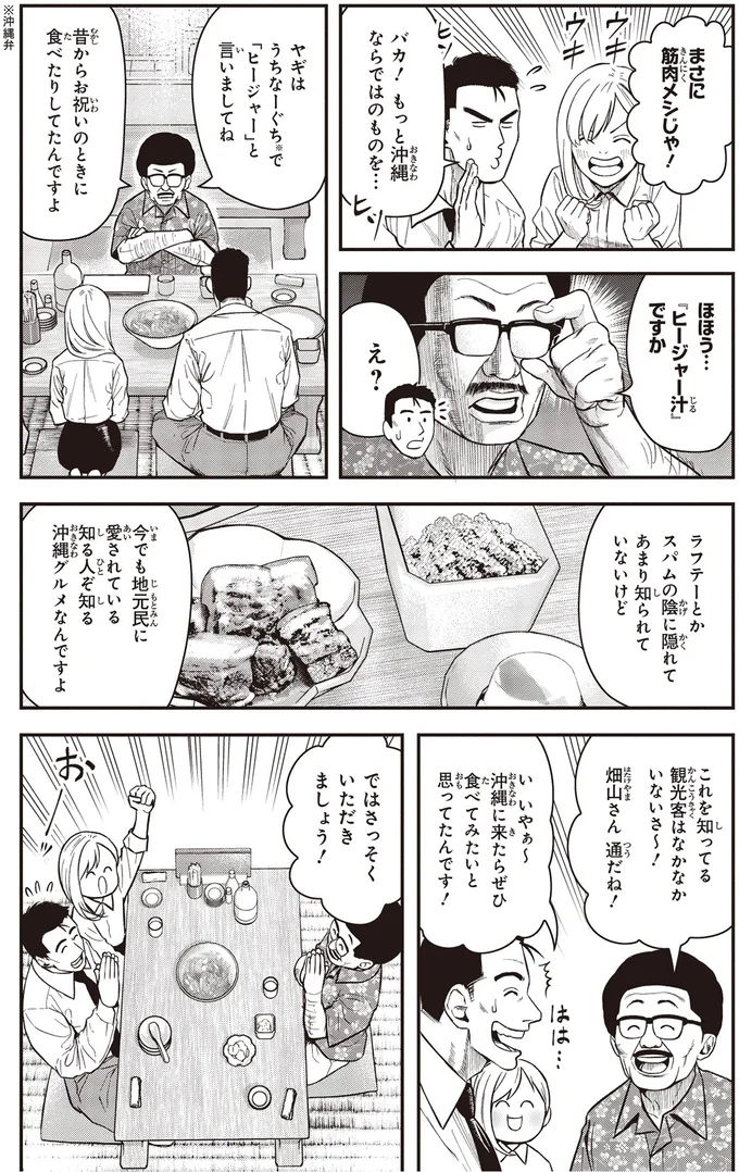 『キレてるふたりの出張めし 1～2』 06-06.webp