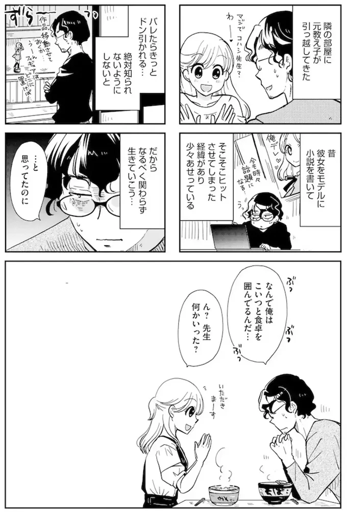 理想のおとなりさん 03-01.webp