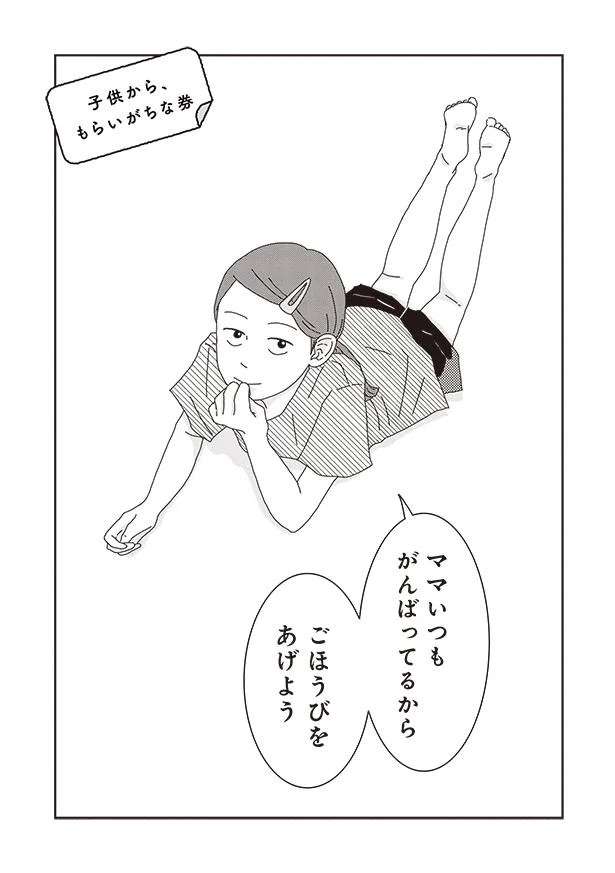 小4の娘がくれた「かたたたきけん」。よく見ると色々とからくりが...！／ご成長ありがとうございます goseicho4_1.jpeg