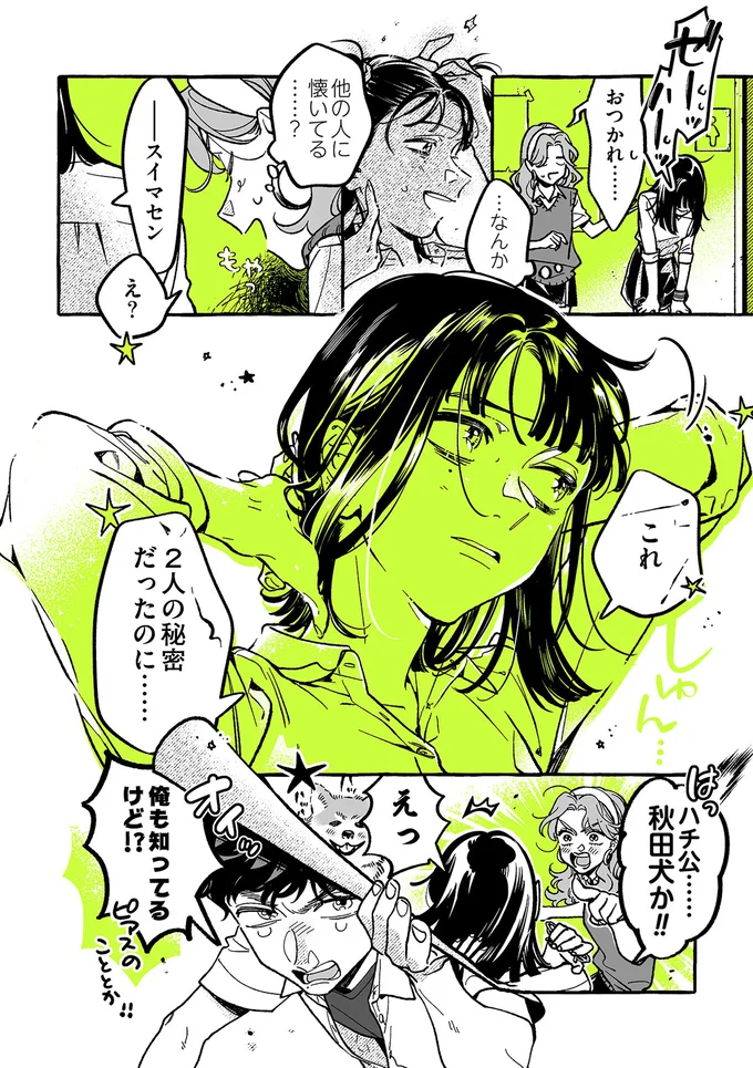 『気になってる人が男じゃなかった 1〜3』 26-04.png