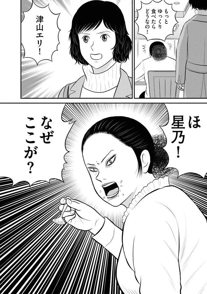 『星のさいごメシ1〜2』 252.webp