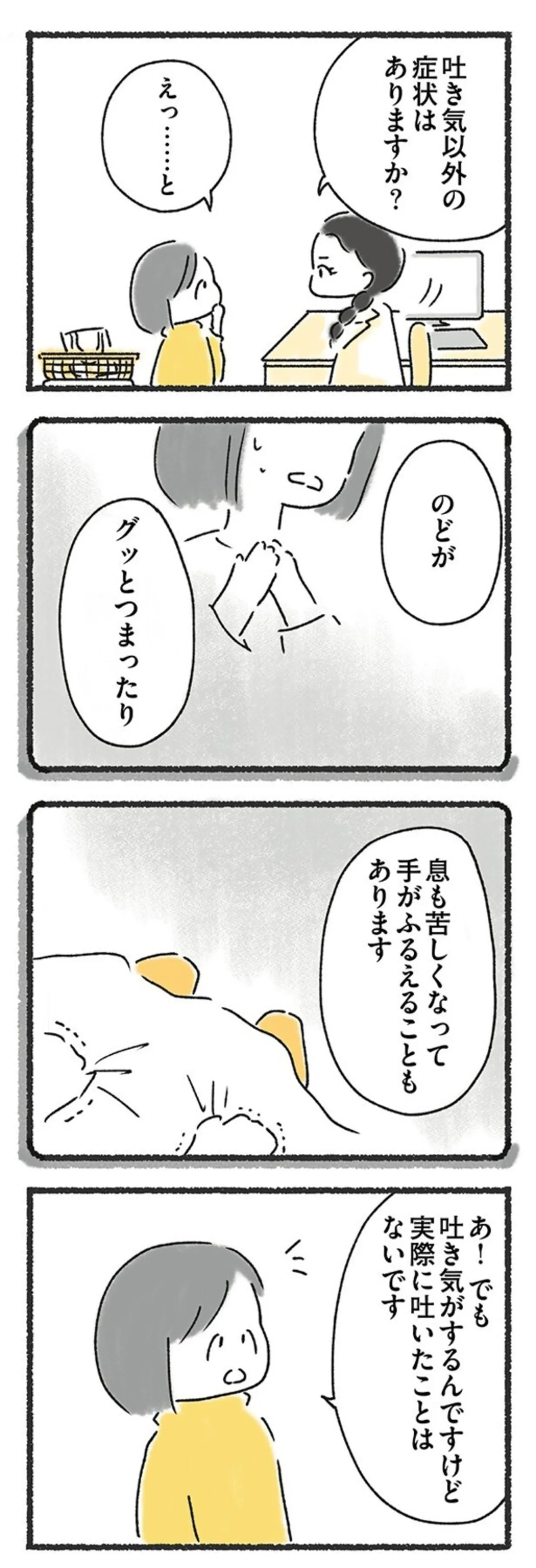食事ができず、病院を受診した女性。医師から告げられた「まさかの診断結果」は／外食がこわい 15212074.webp