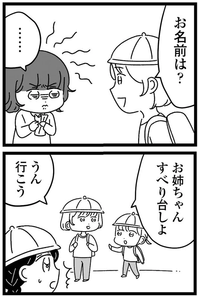 『妹なんか生まれてこなければよかったのに きょうだい児が自分を取り戻す物語』 02-11.webp