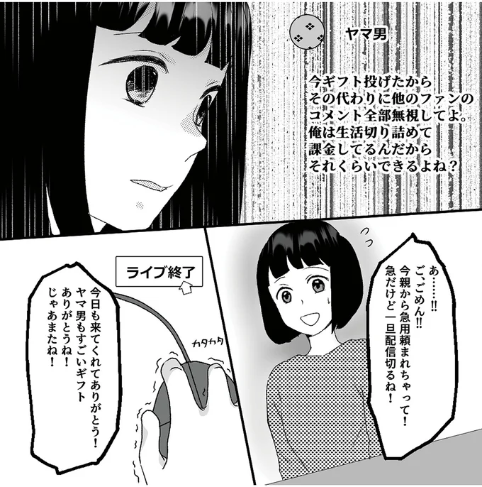 怖い...ライブ配信を中断しても次々届く古参リスナーからのDMに身の危険を感じて...／「君の住所知ってるよ」 52.webp