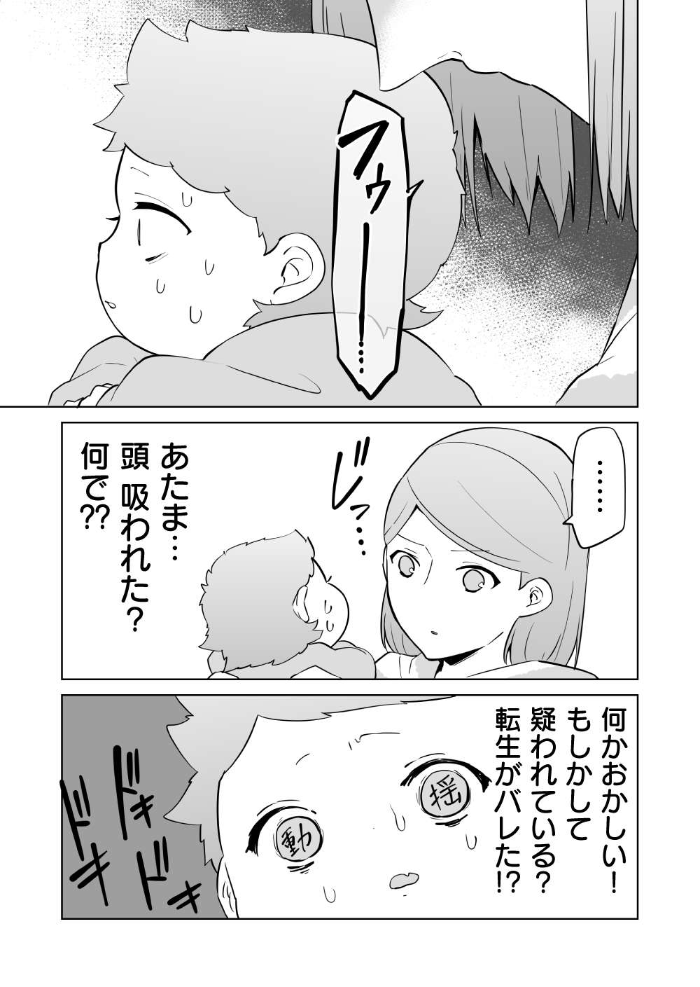 赤ちゃん18話_10.jpg