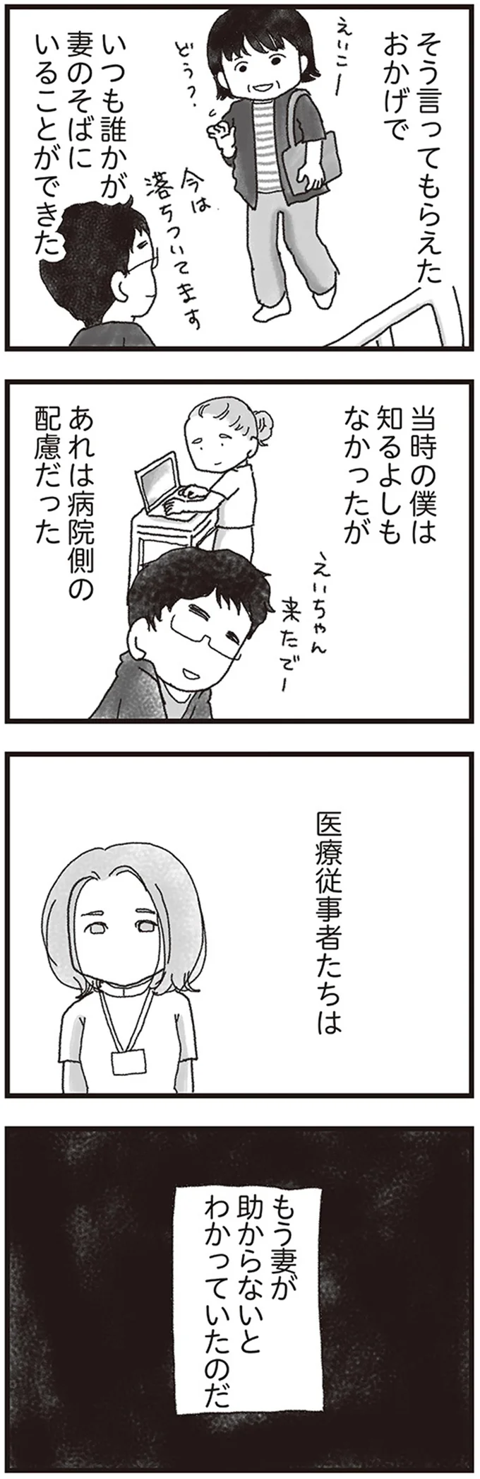『私がシングルファザーになった日』 07-04.png