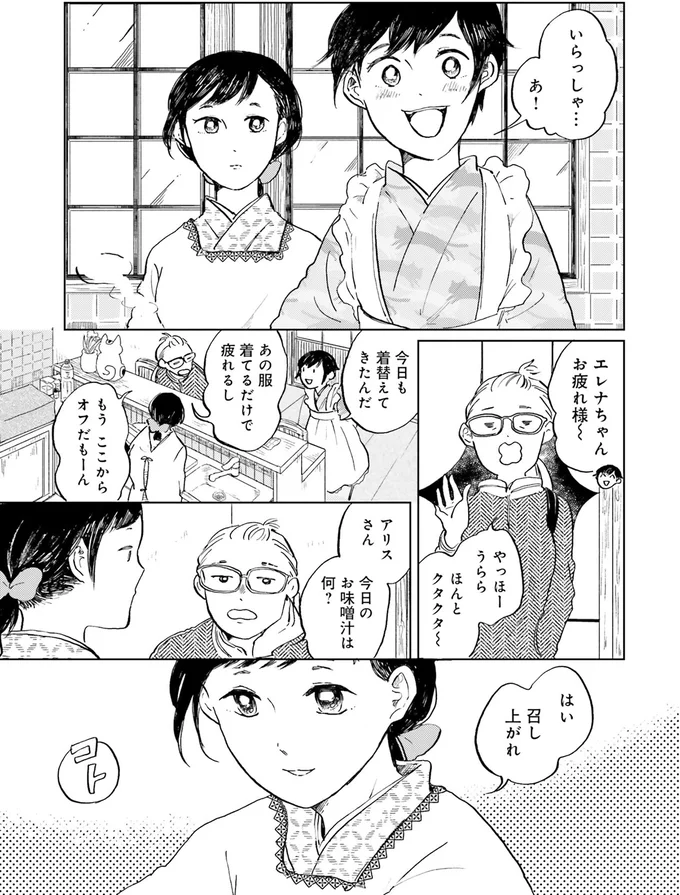 味噌汁も具材次第で。オフの人気キャバ嬢がふと思ったこと／29時の朝ごはん〜味噌汁屋あさげ〜 05-02.png