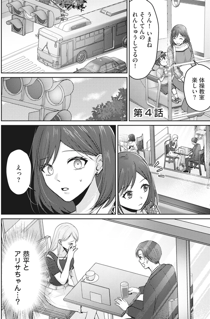 えっ、なぜ2人が一緒にいるの? 夫の前で涙するママ友を目撃した妻/親友はフレネミー 61.png