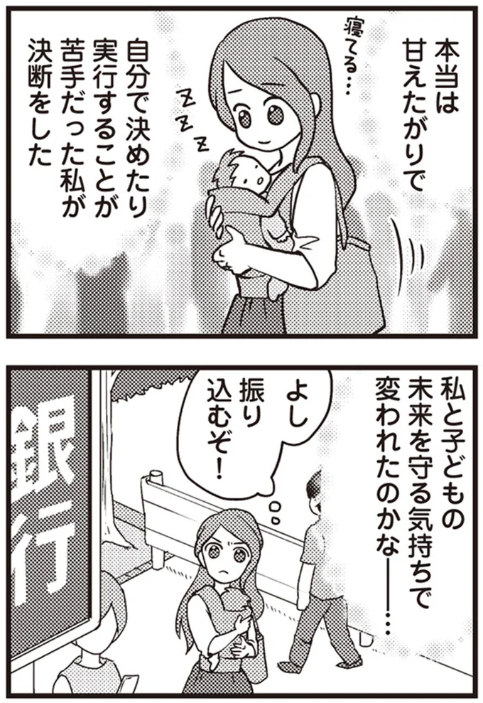 『サレ妻になり今は浮気探偵やってます』 11-06.png