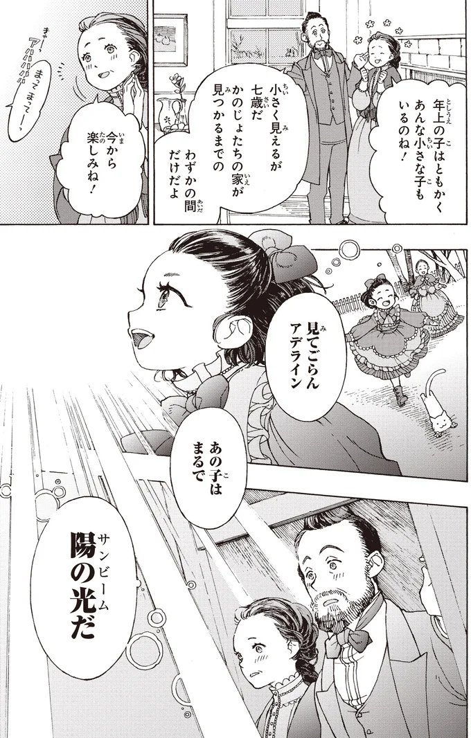 『まんが人物伝 津田梅子 女子高等教育にささげた生涯』 44.webp