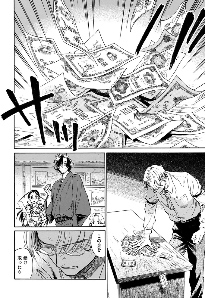 『贋 まがいもの』 224.webp