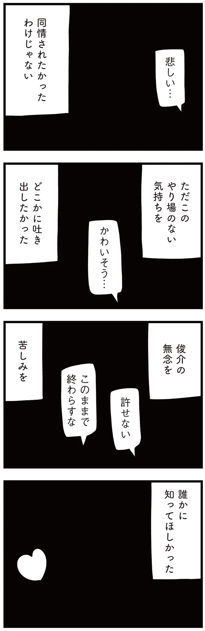 『娘はいじめなんてやってない』 165.png