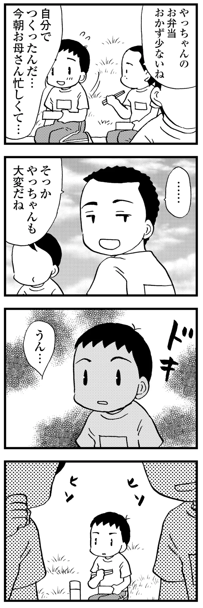 「誰とも会いませんように」中学生の僕は認知症の母の存在を誰にも知られたくなかった／48歳で認知症になった母 102.webp