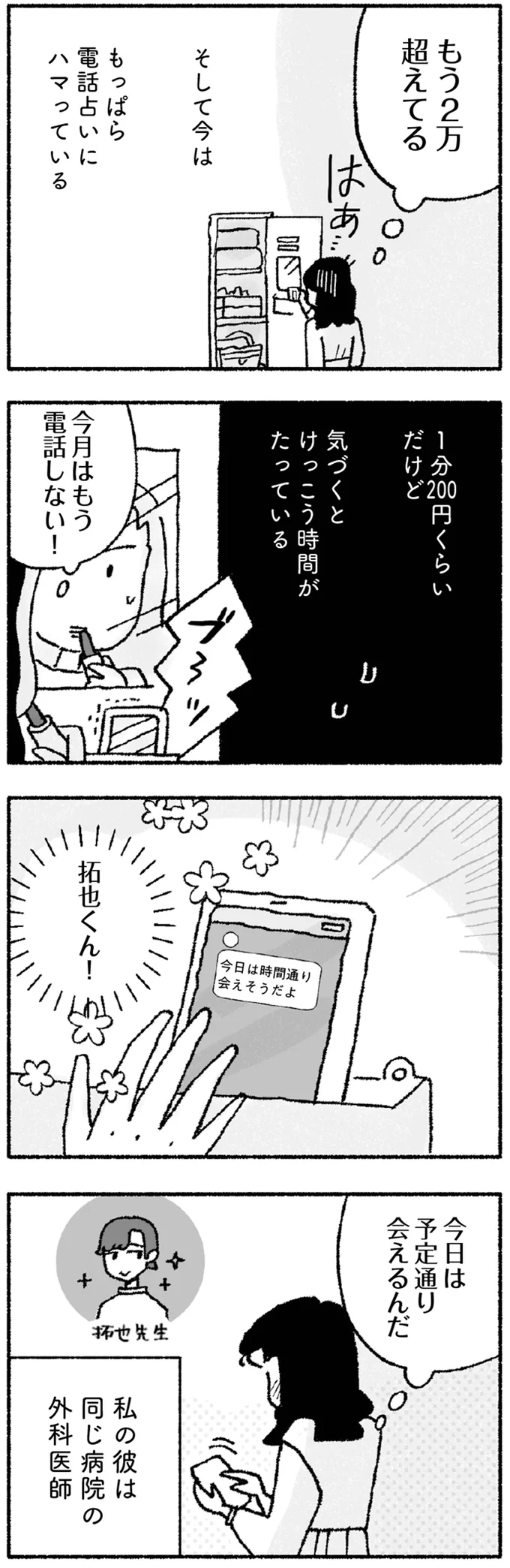 『占いにすがる私は間違っていますか？』 11-09.png