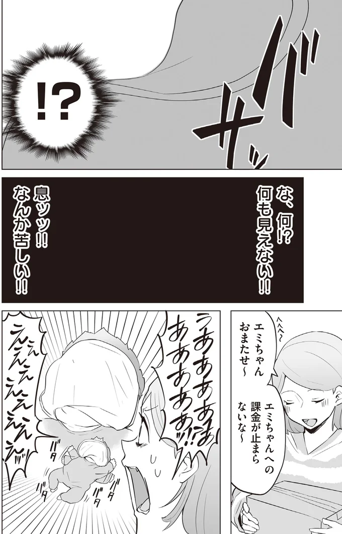 『赤ちゃんに転生した話1〜2』 162.webp