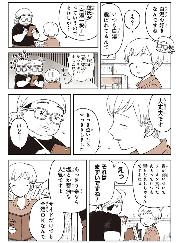 「何気にスゲーな」。ラーメン店の店長に「即店を出せる」と言われたスゴイ接客術／特別じゃない日 15667046.webp