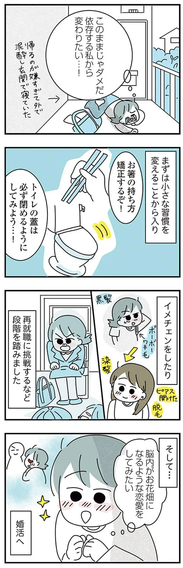 『子ども部屋おじさんの彼と一緒に住みたい私の100日間戦争』 09-02.png