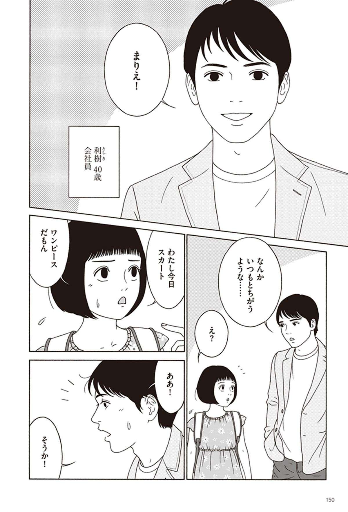 妻の仕事が認められるほど、不機嫌になる夫。離婚したのは「失敗」だった？／女の子がいる場所は 12.jpg