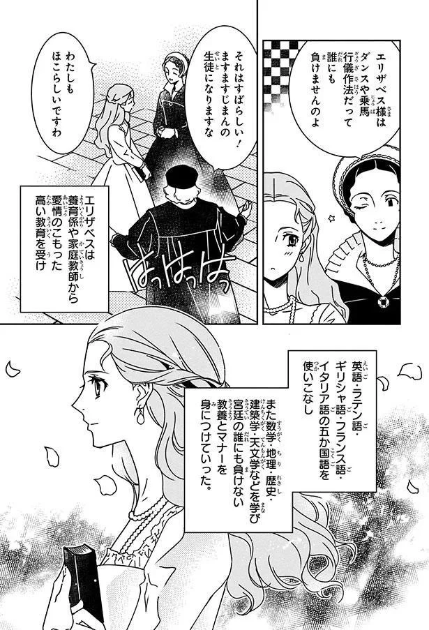 『まんが人物伝 エリザベス女王一世 イギリスを大国に導いた女王』 04-07.png