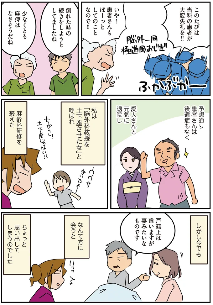 病院で発生した「修羅場」。患者に付き添うのは愛人!? そこへ奥様が...／腐女医の医者道！ アフターコロナ編 23.png