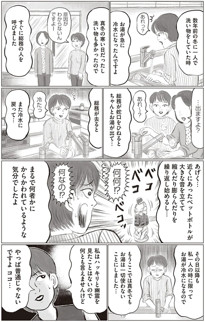 「出る」と噂のスタジオに進入。ペットボトルが大きな音を立てて...！／東京怪奇酒 5.png