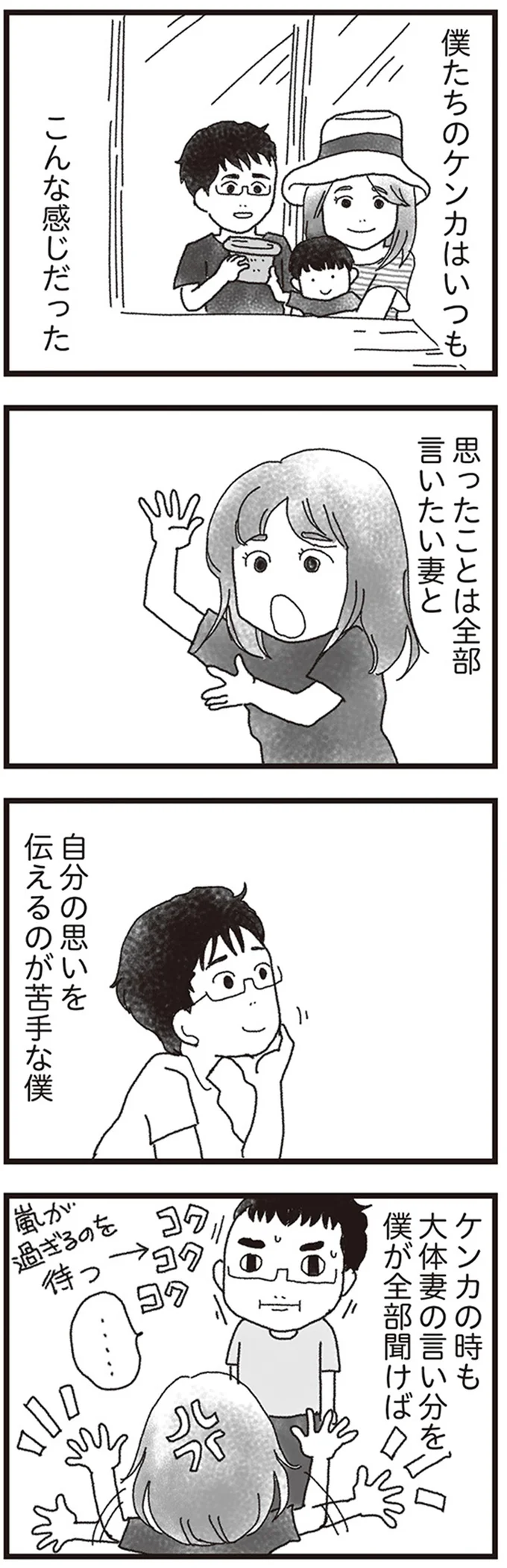 『私がシングルファザーになった日』 03-07.png