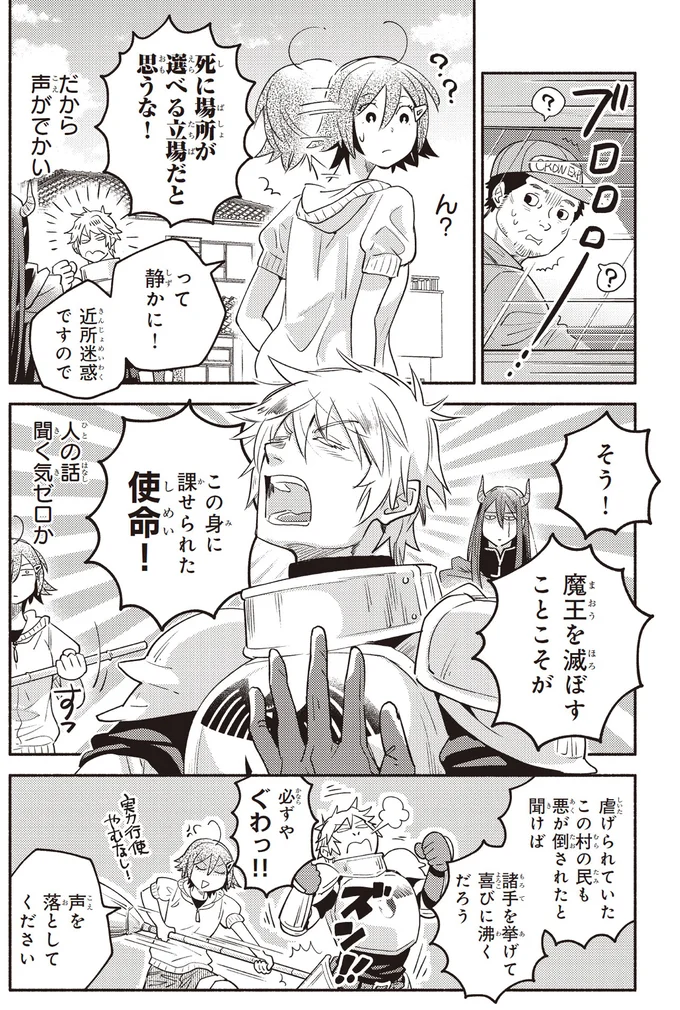 『となりの魔王 1〜2』 18-02.png