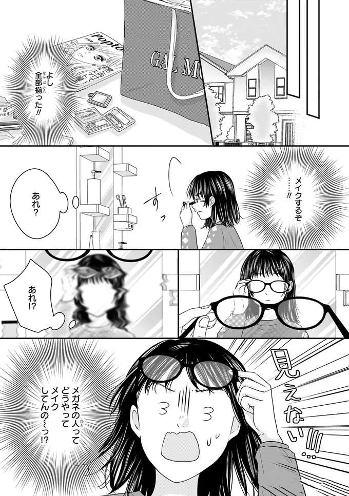 「楽しかったよ」初めてのギャル服選びで素敵な出会いに感謝／30歳喪女、平成ギャルになる1 mojo20_9.jpeg