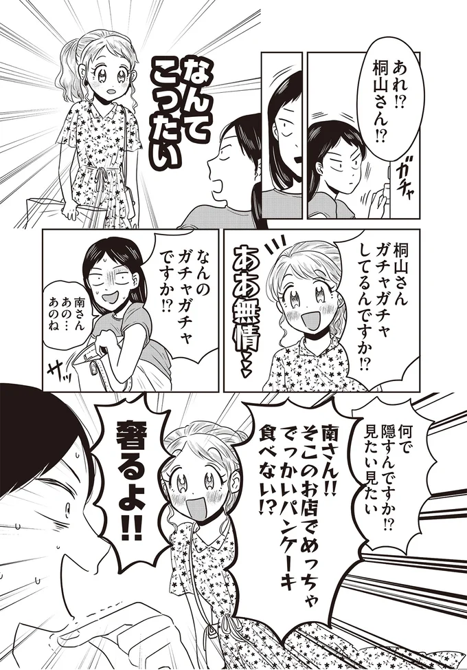 『君にかわいいと叫びたい』 02-07.png