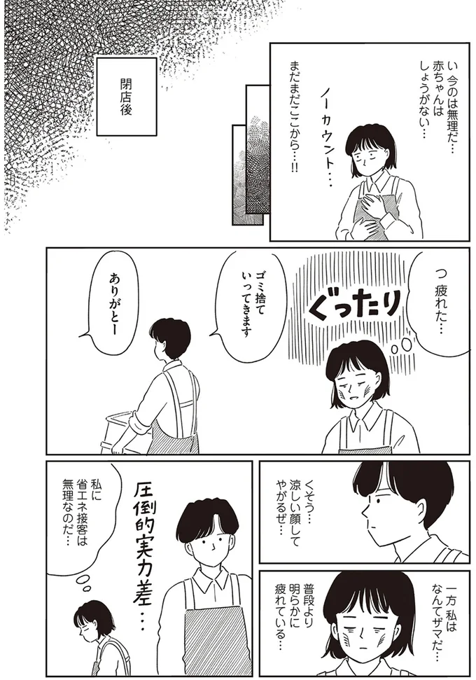 『小川千雪の妄想録』 07-03.png