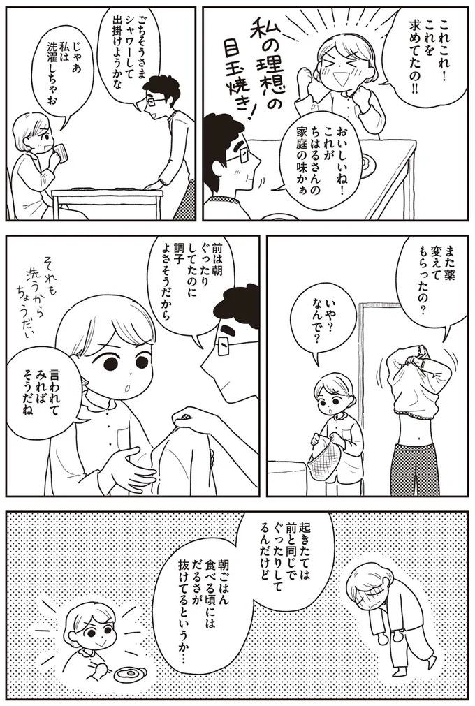 朝、だるくて動けない...という心が不調の女性。「目玉焼き」作りで変化が／心曇る日はご自愛ごはんを 13714037.webp