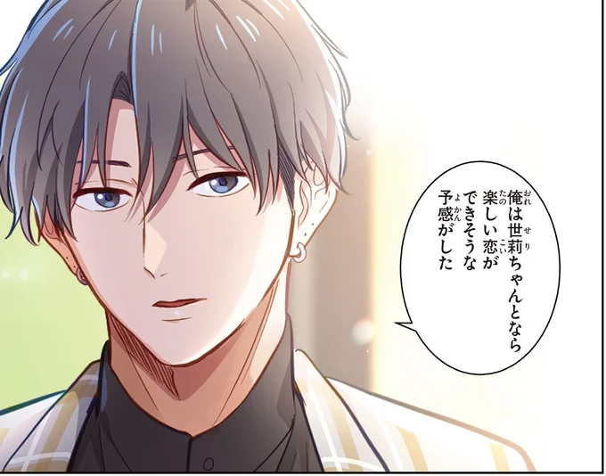 いいことしかなかったお試しデート。「早くまた会いたい」って思ってる！／恋フレ 〜恋人未満がちょうどいい〜1