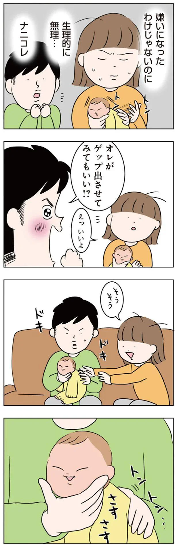 『二人目が欲しいけど　セックスレスでも妊活できますか？』 06-03.png