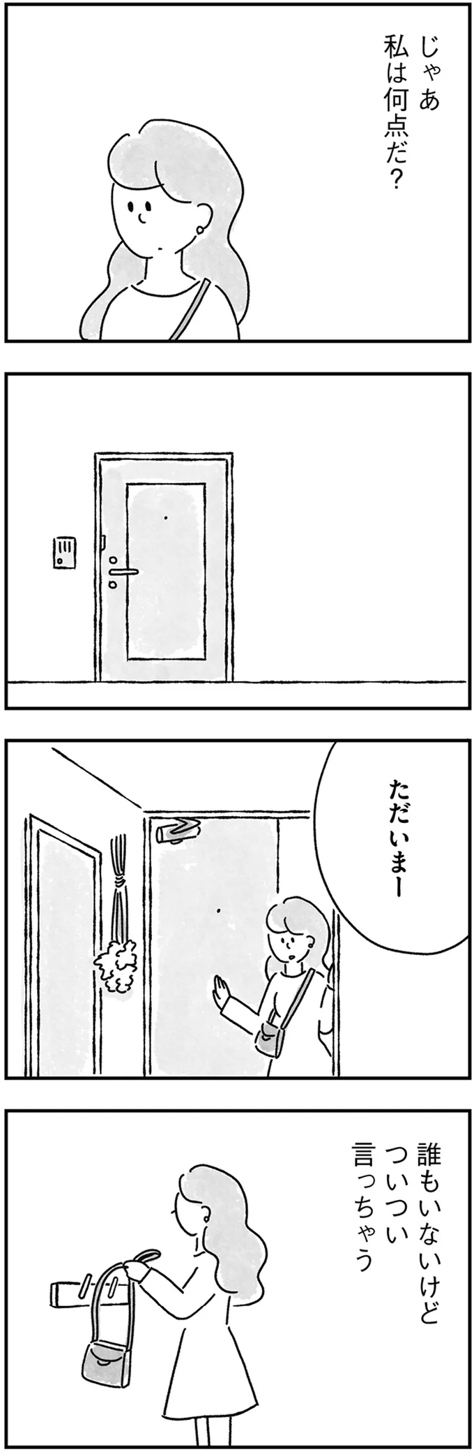 『33歳という日々1〜3』 48.webp